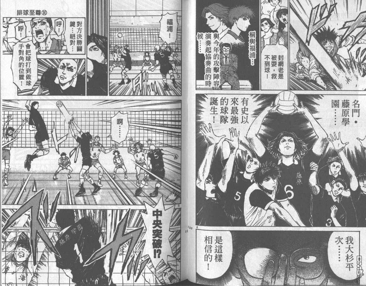 排球至尊 第10卷 第60页