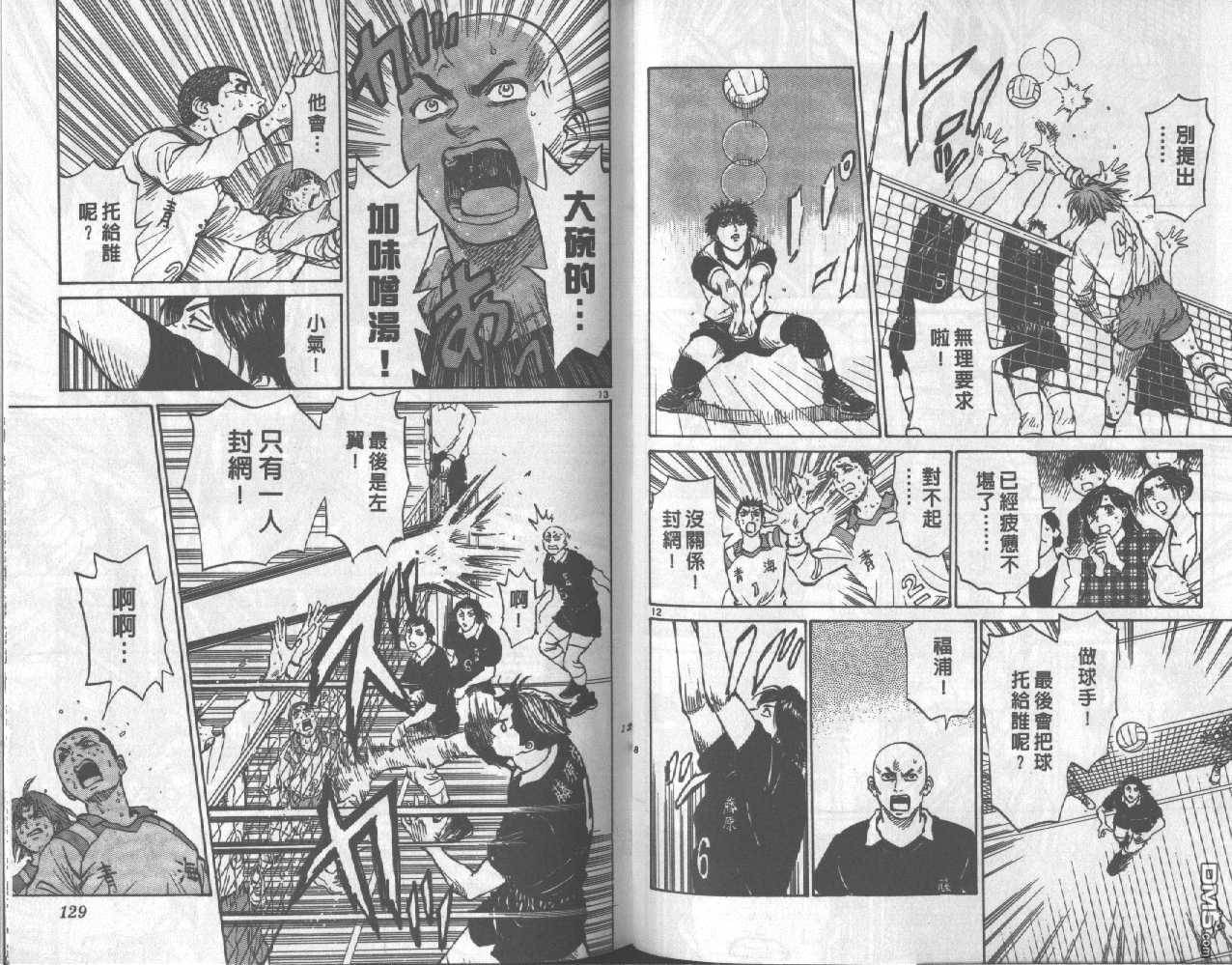 排球至尊 第10卷 第64页