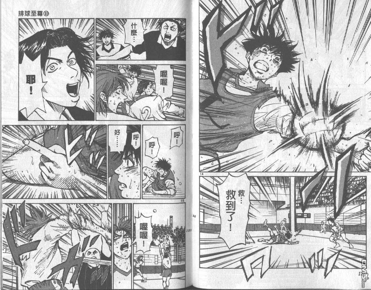 排球至尊 第10卷 第65页