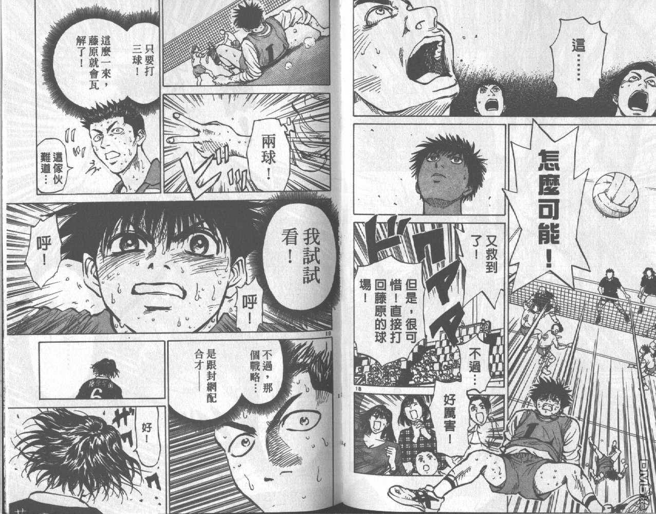 排球至尊 第10卷 第67页