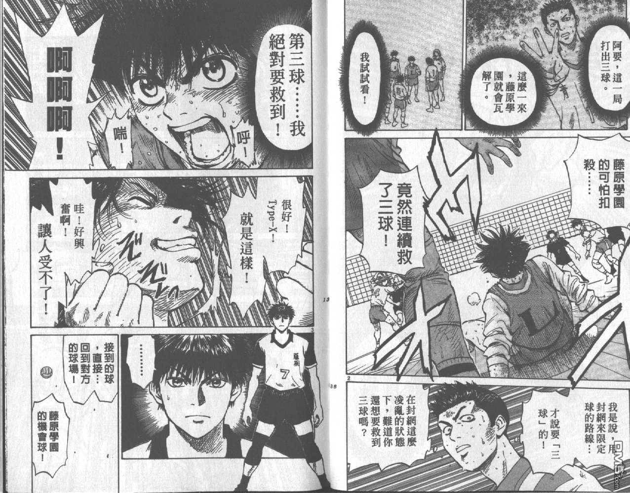 排球至尊 第10卷 第69页