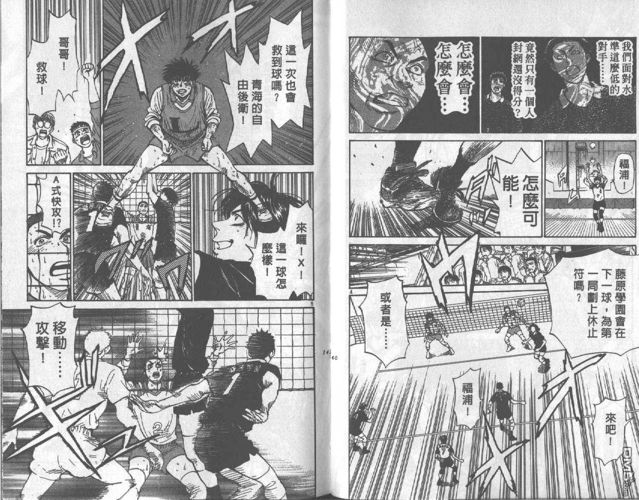 排球至尊 第10卷 第70页