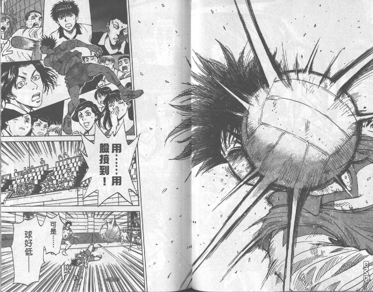 排球至尊 第10卷 第72页