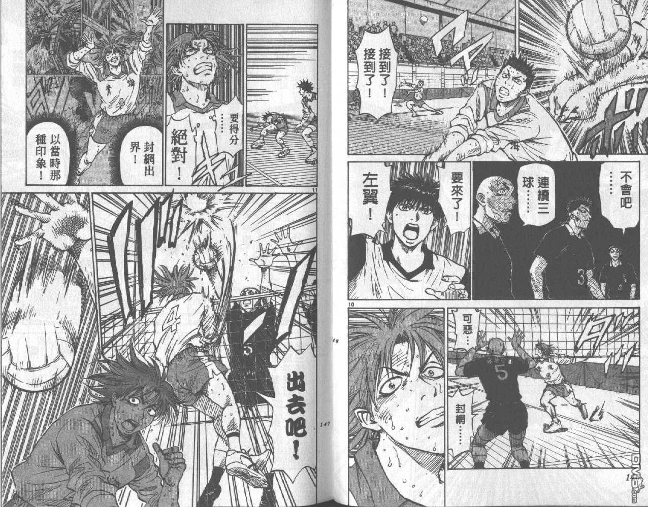 排球至尊 第10卷 第73页