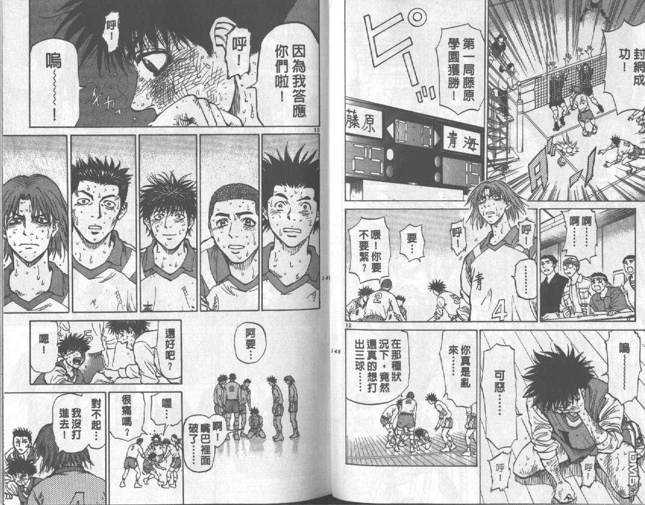 排球至尊 第10卷 第74页