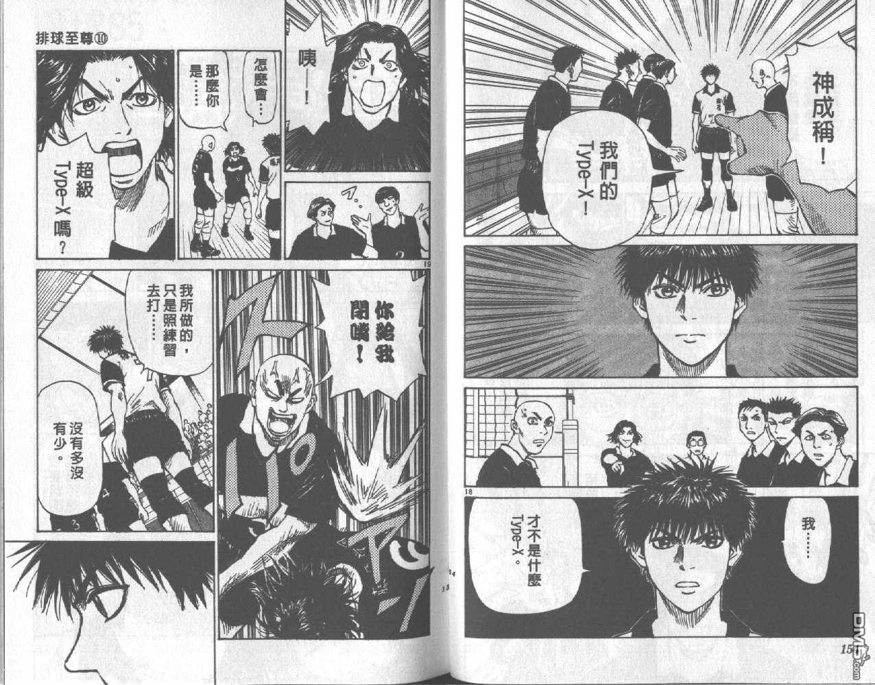 排球至尊 第10卷 第77页