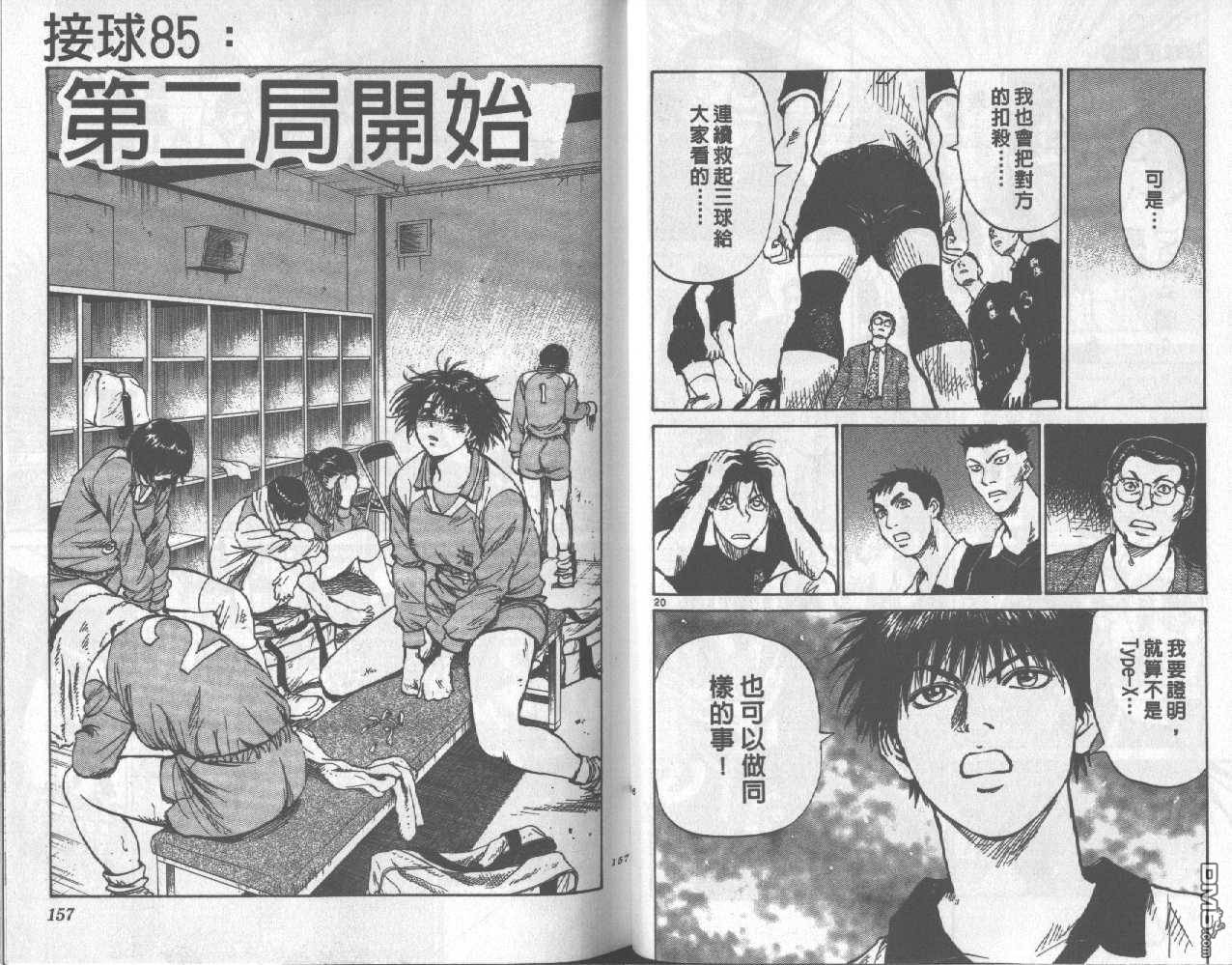 排球至尊 第10卷 第78页