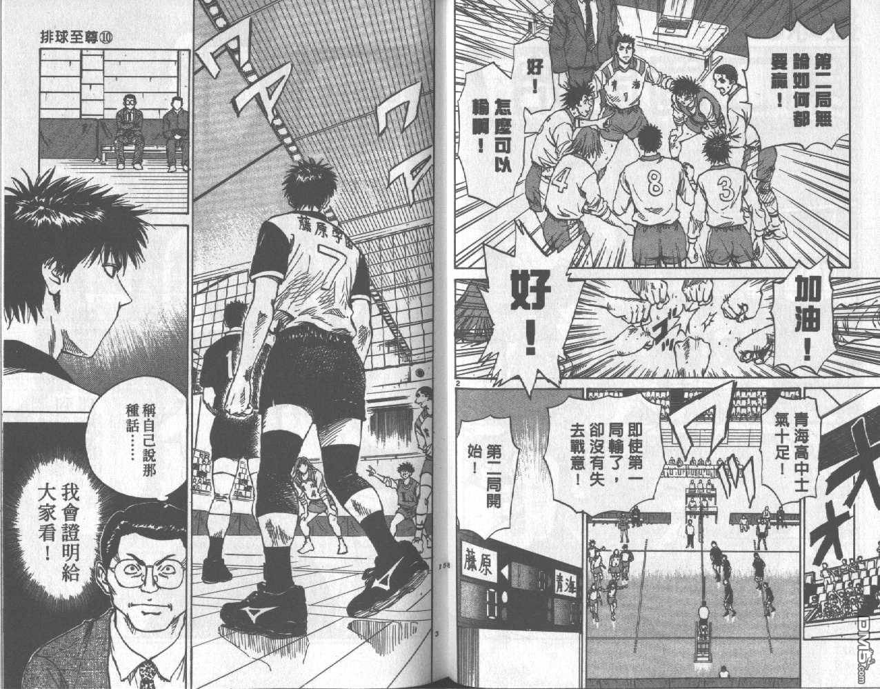 排球至尊 第10卷 第79页