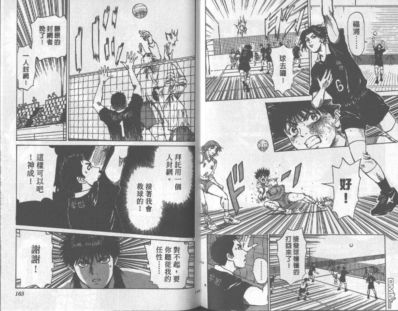 排球至尊 第10卷 第81页