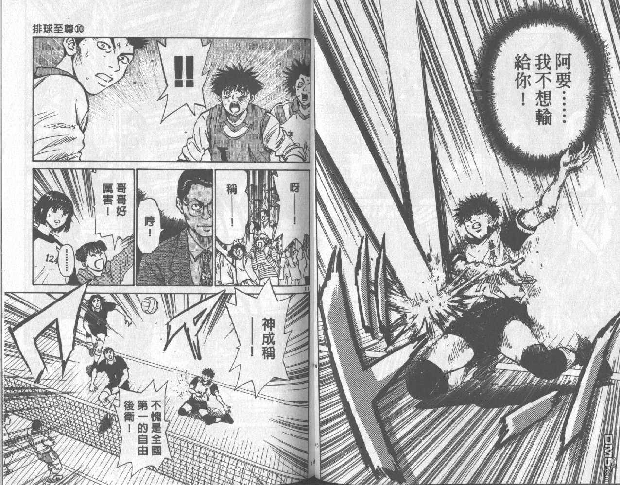 排球至尊 第10卷 第83页