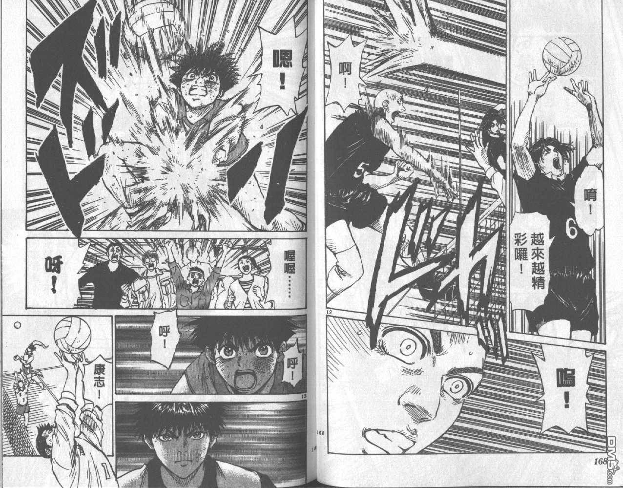 排球至尊 第10卷 第84页