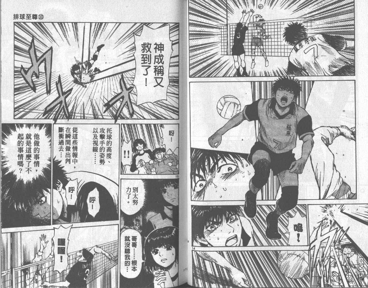 排球至尊 第10卷 第85页
