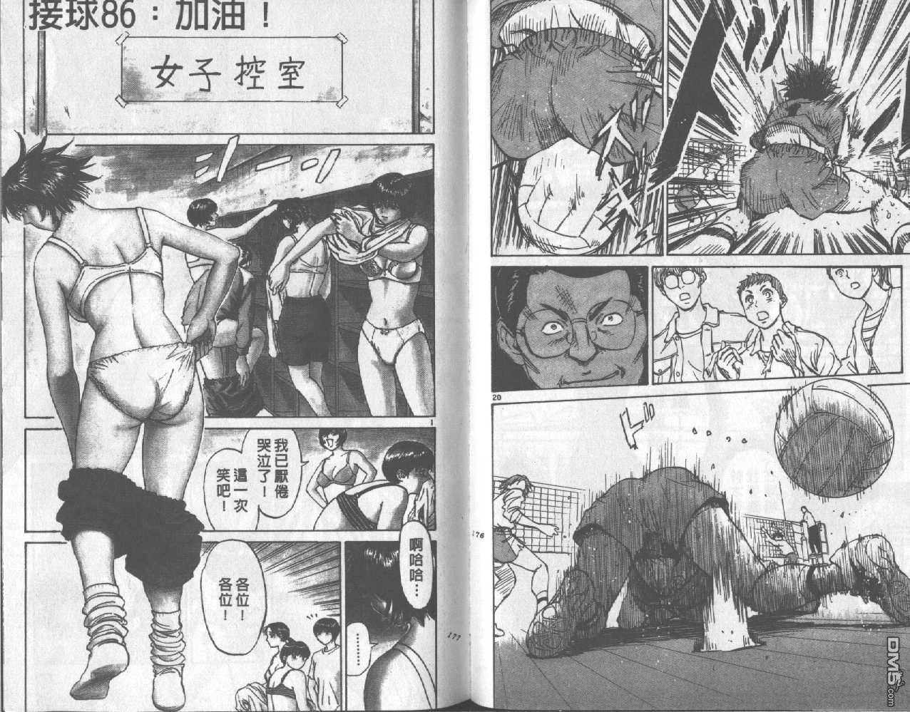 排球至尊 第10卷 第88页