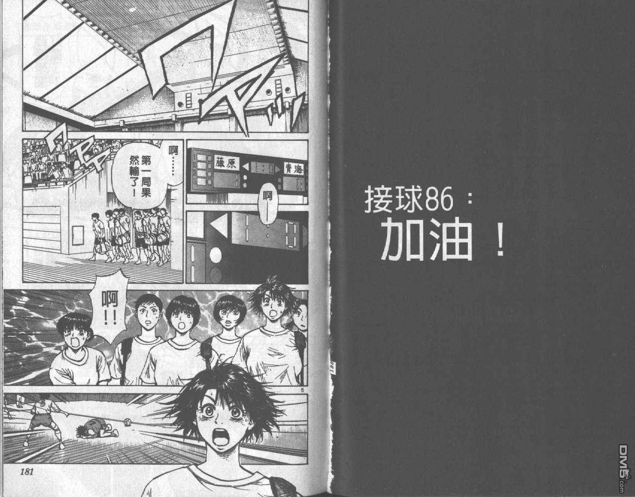 排球至尊 第10卷 第90页