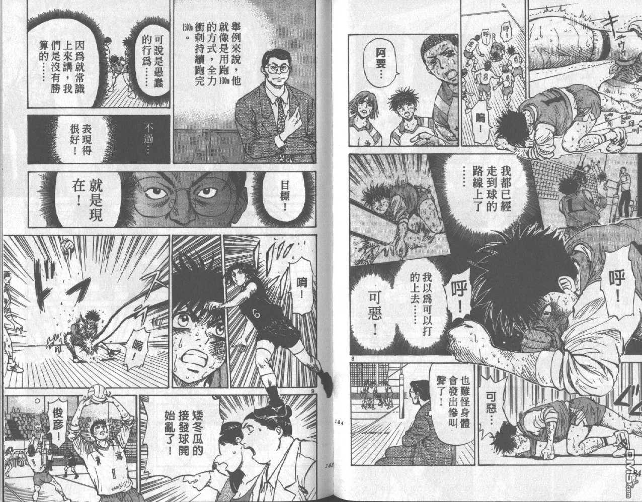 排球至尊 第10卷 第92页