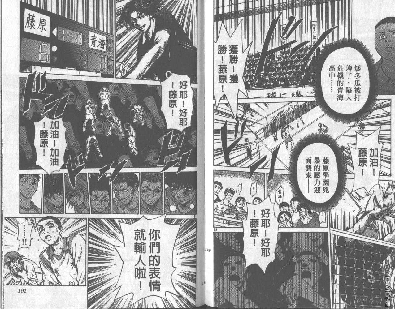 排球至尊 第10卷 第95页