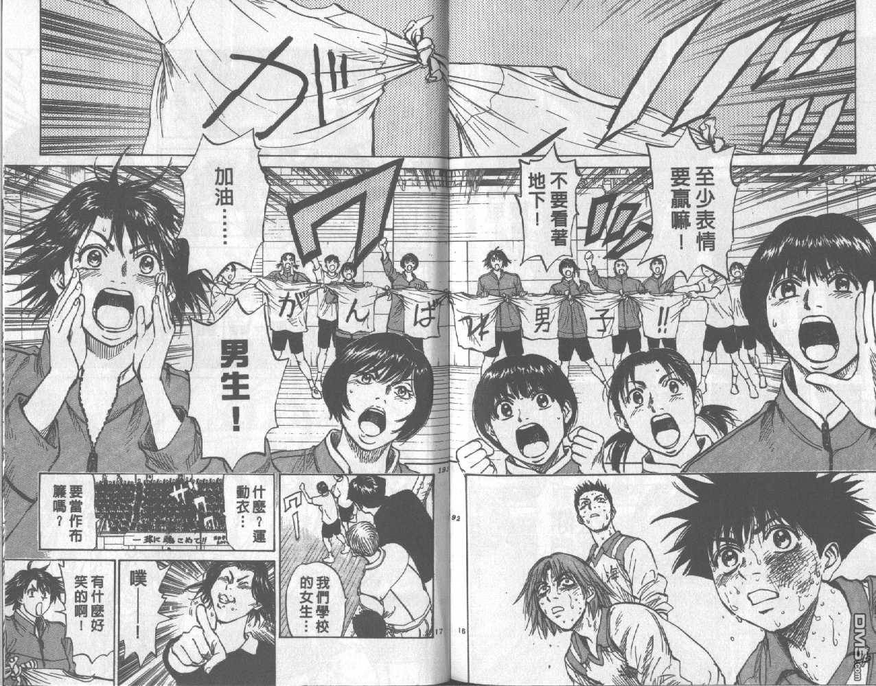 排球至尊 第10卷 第96页