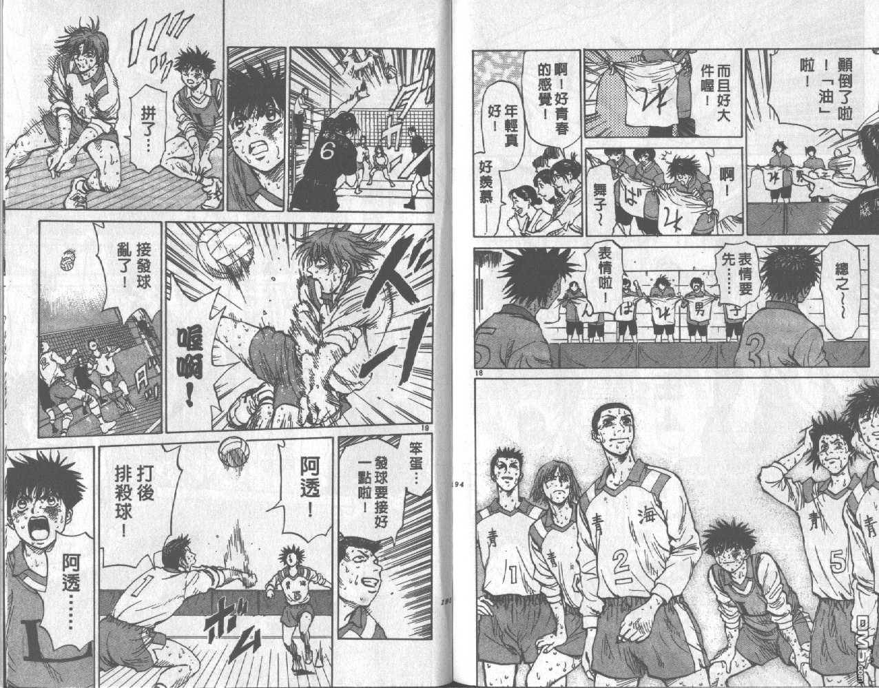 排球至尊 第10卷 第97页