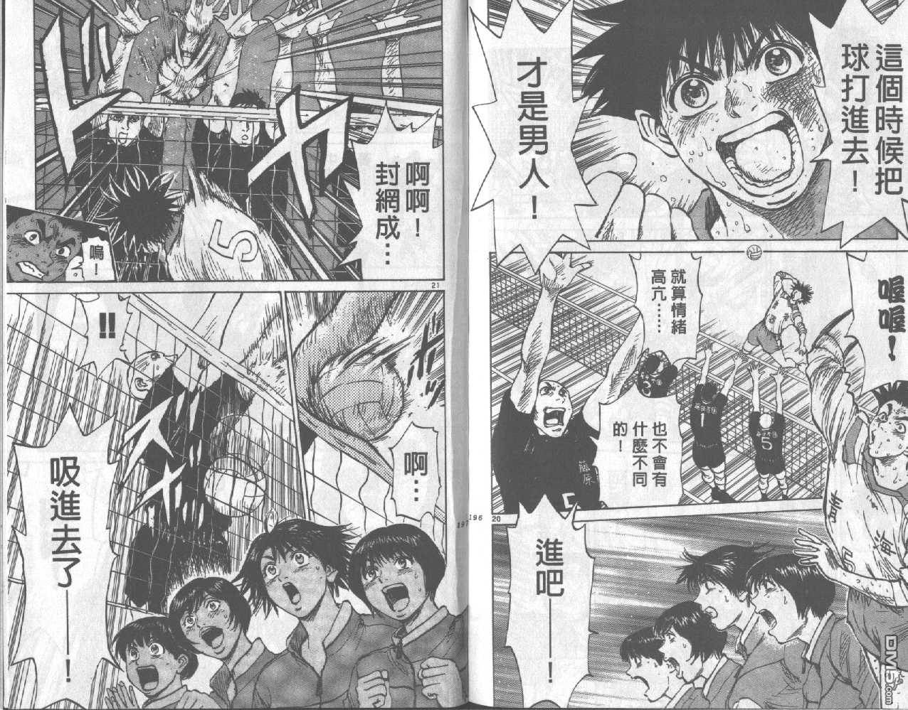 排球至尊 第10卷 第98页