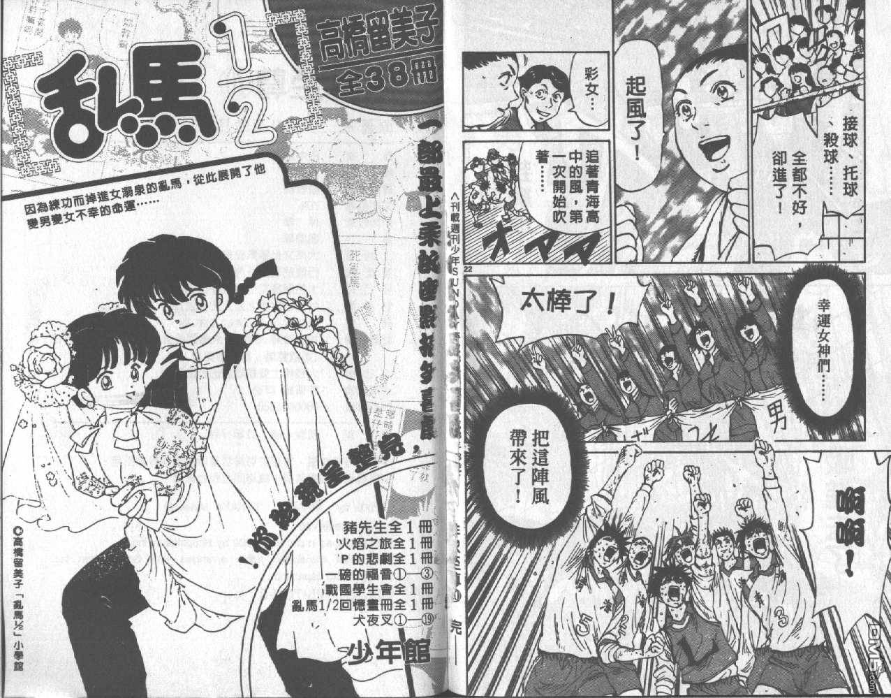 排球至尊 第10卷 第99页