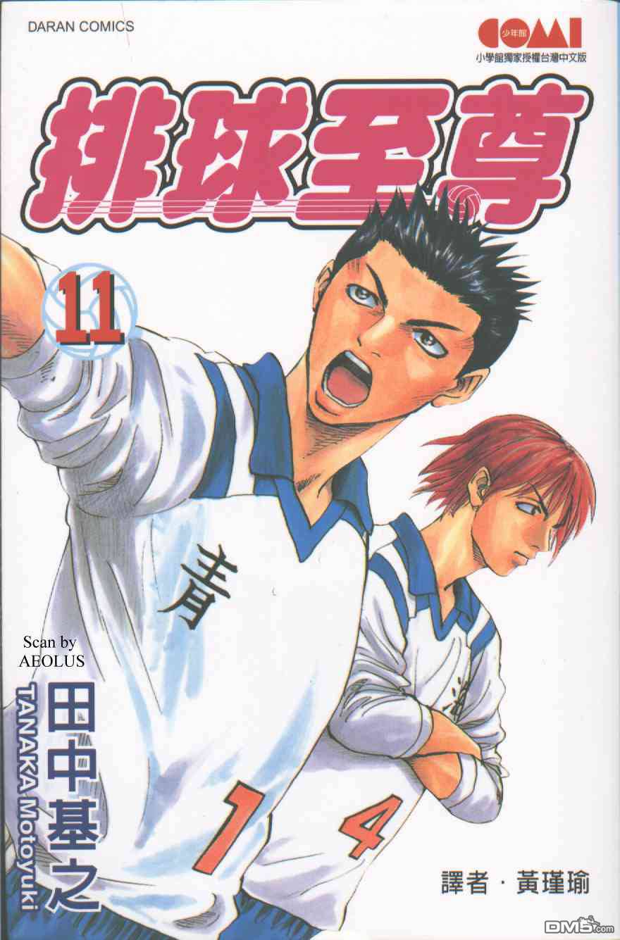 排球至尊 第11卷 第0页