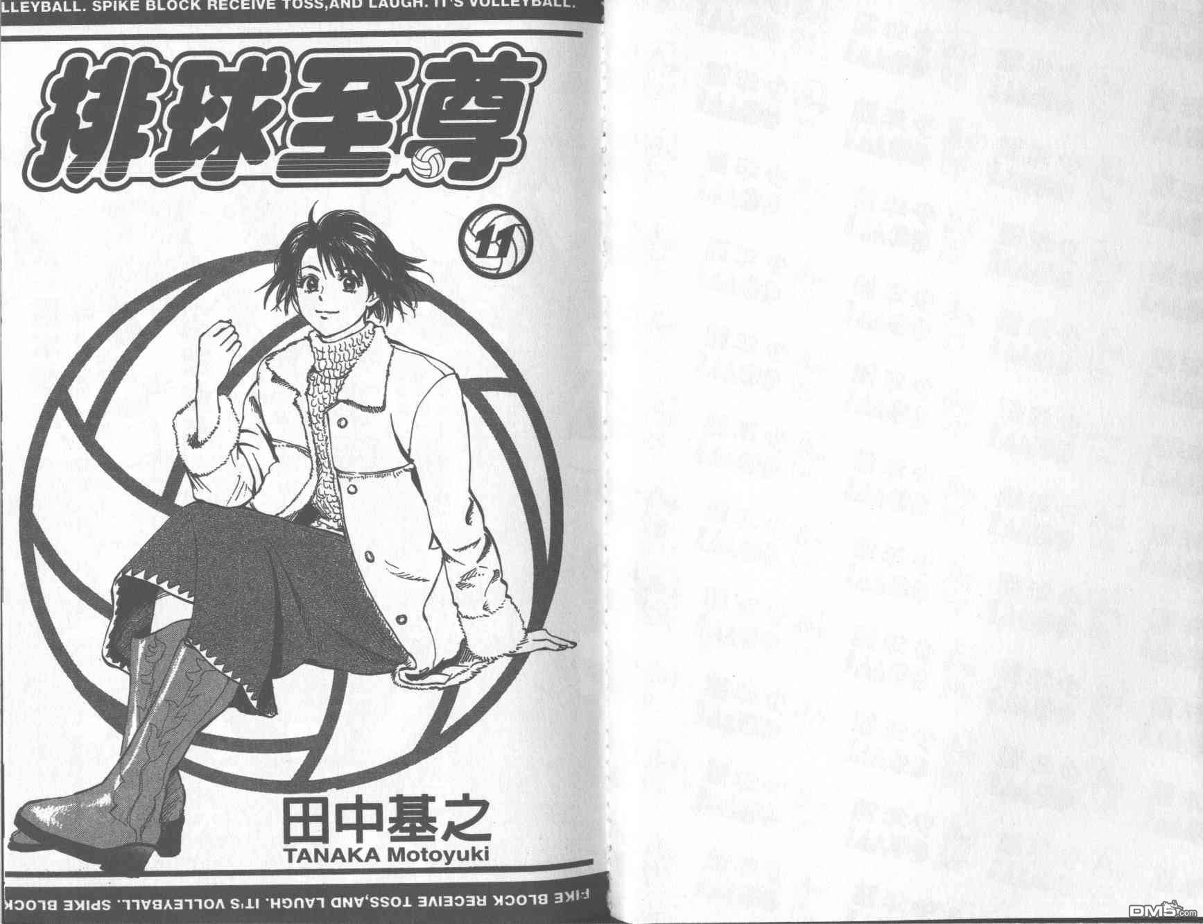 排球至尊 第11卷 第1页