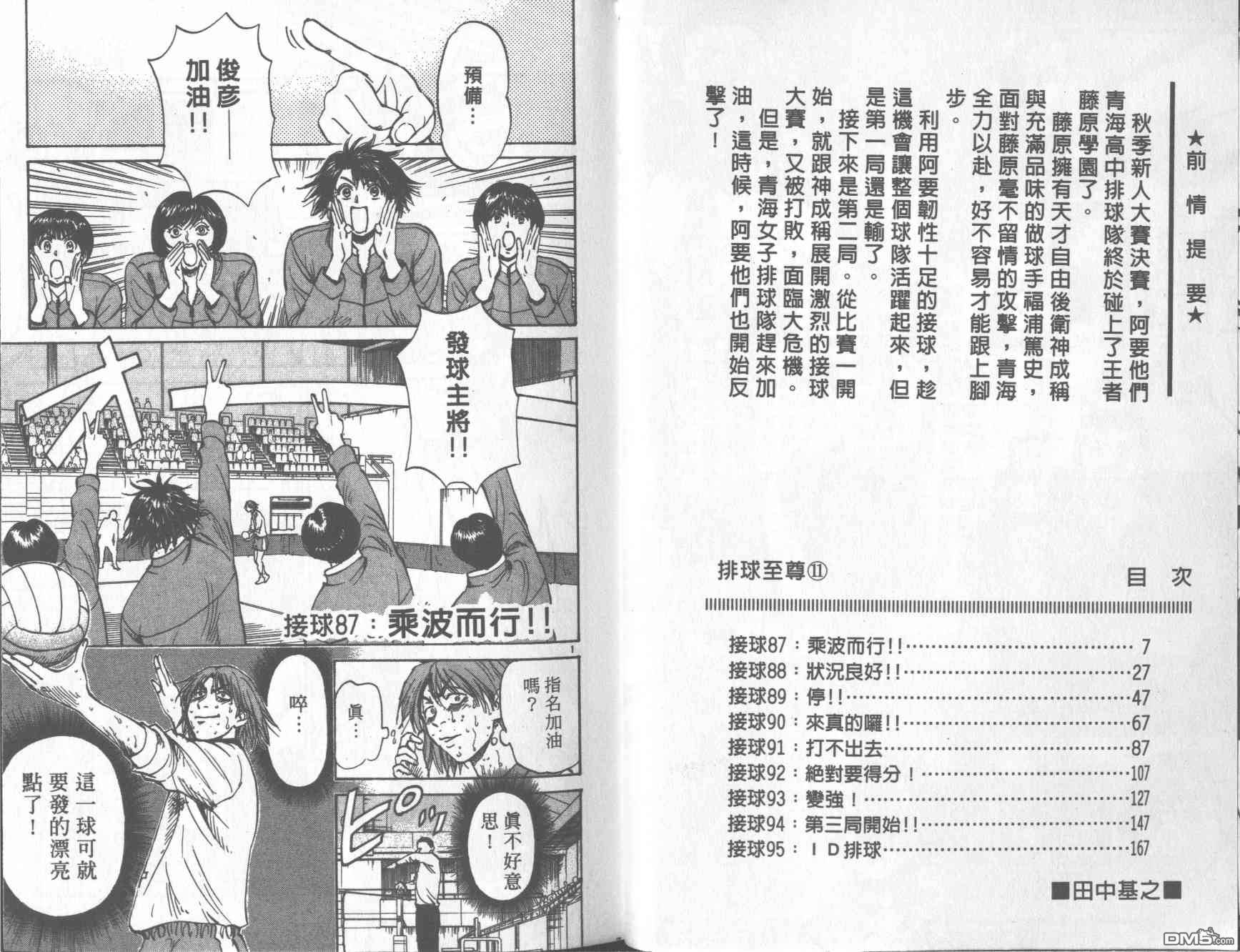 排球至尊 第11卷 第3页