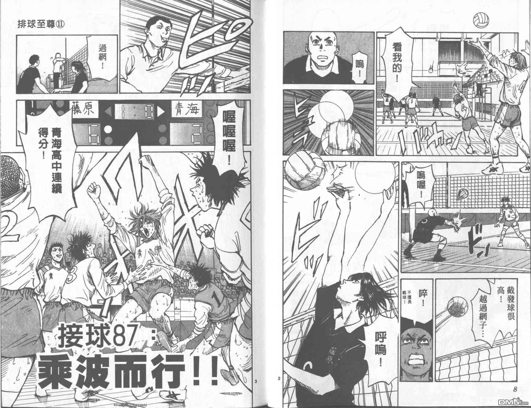 排球至尊 第11卷 第4页
