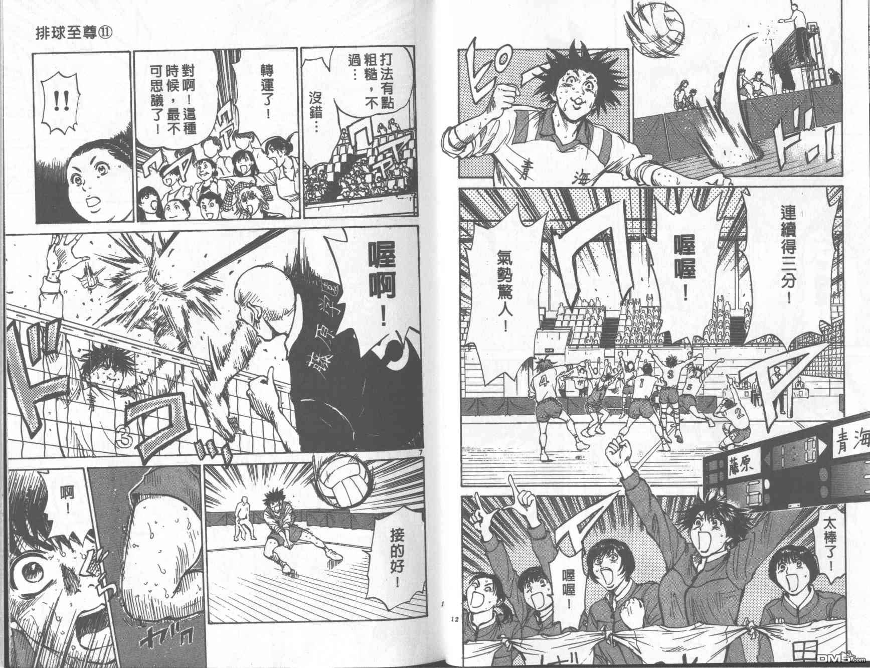 排球至尊 第11卷 第6页