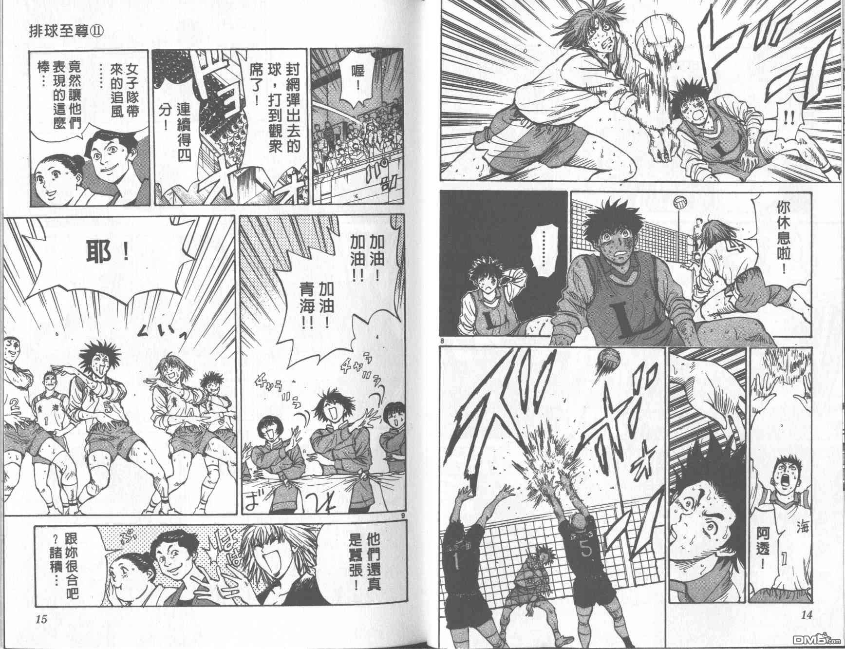 排球至尊 第11卷 第7页