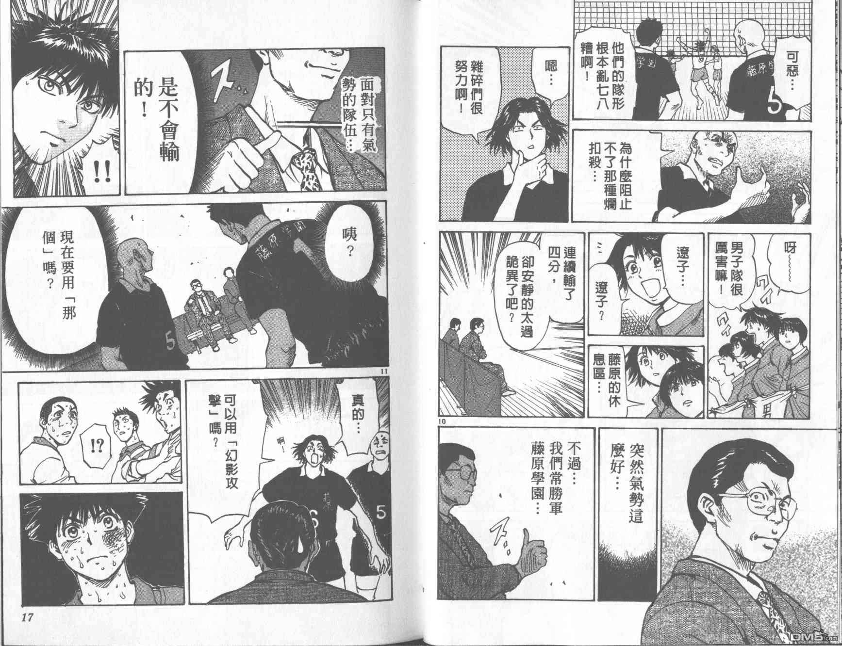 排球至尊 第11卷 第8页