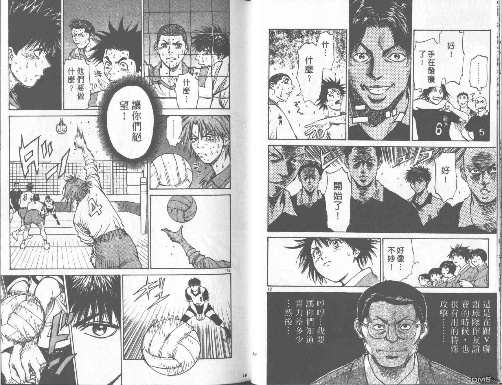 排球至尊 第11卷 第9页