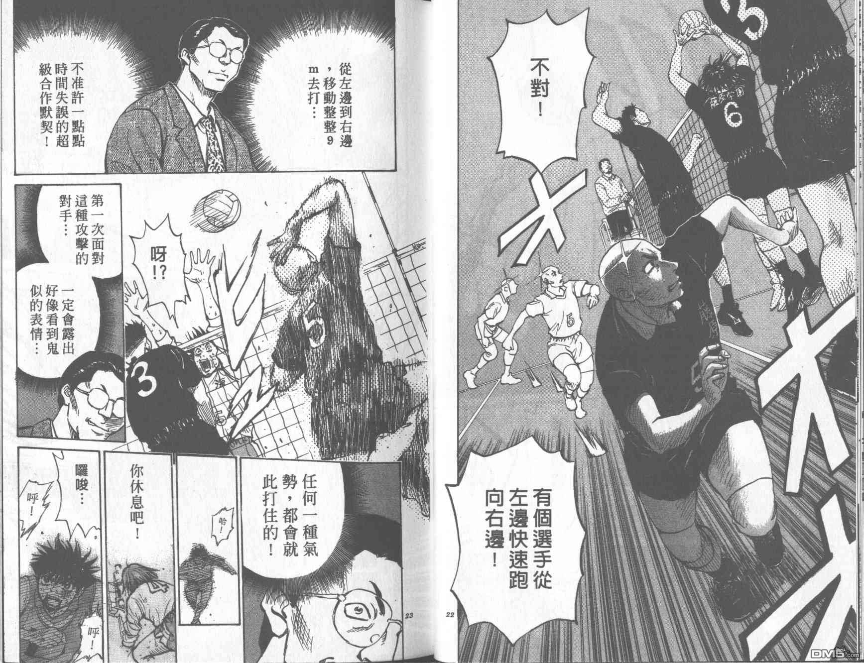 排球至尊 第11卷 第11页