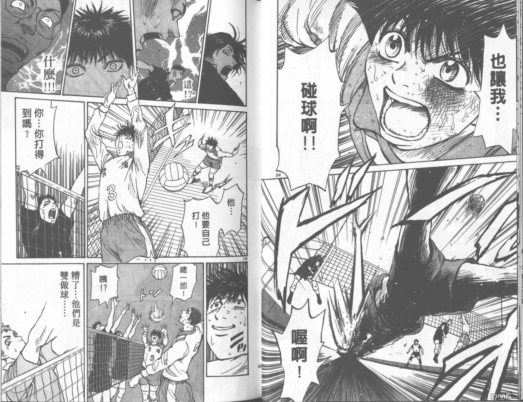 排球至尊 第11卷 第12页