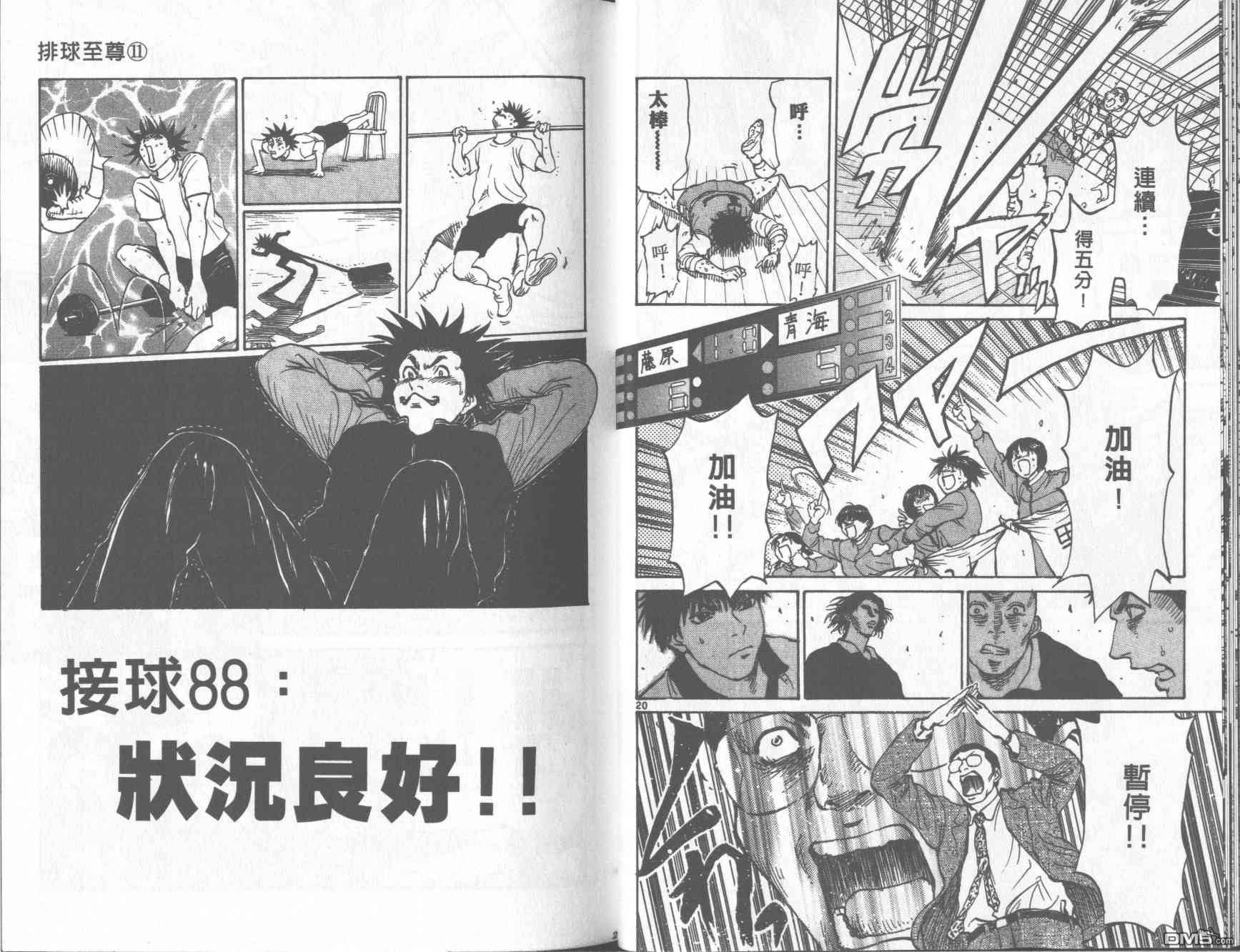 排球至尊 第11卷 第13页