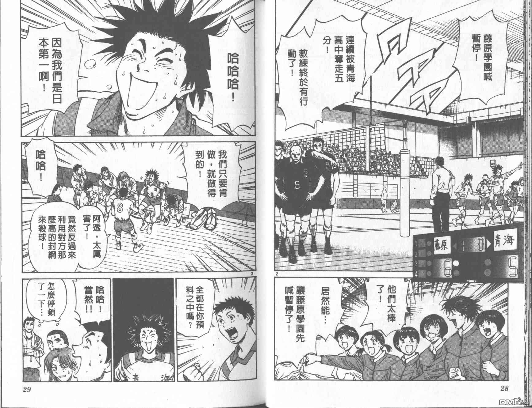 排球至尊 第11卷 第14页