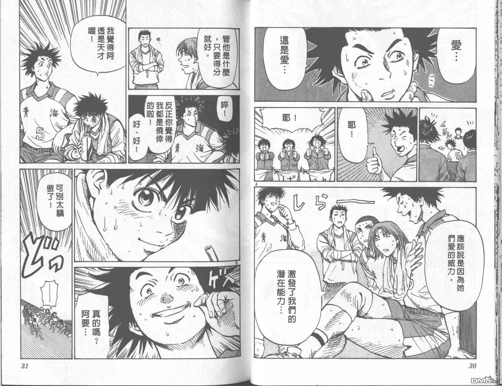 排球至尊 第11卷 第15页