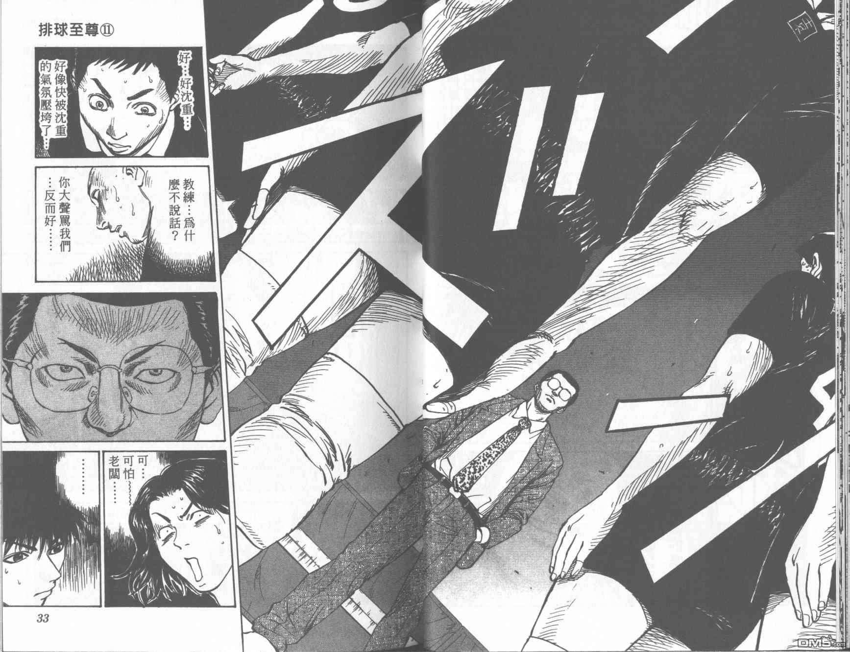 排球至尊 第11卷 第16页