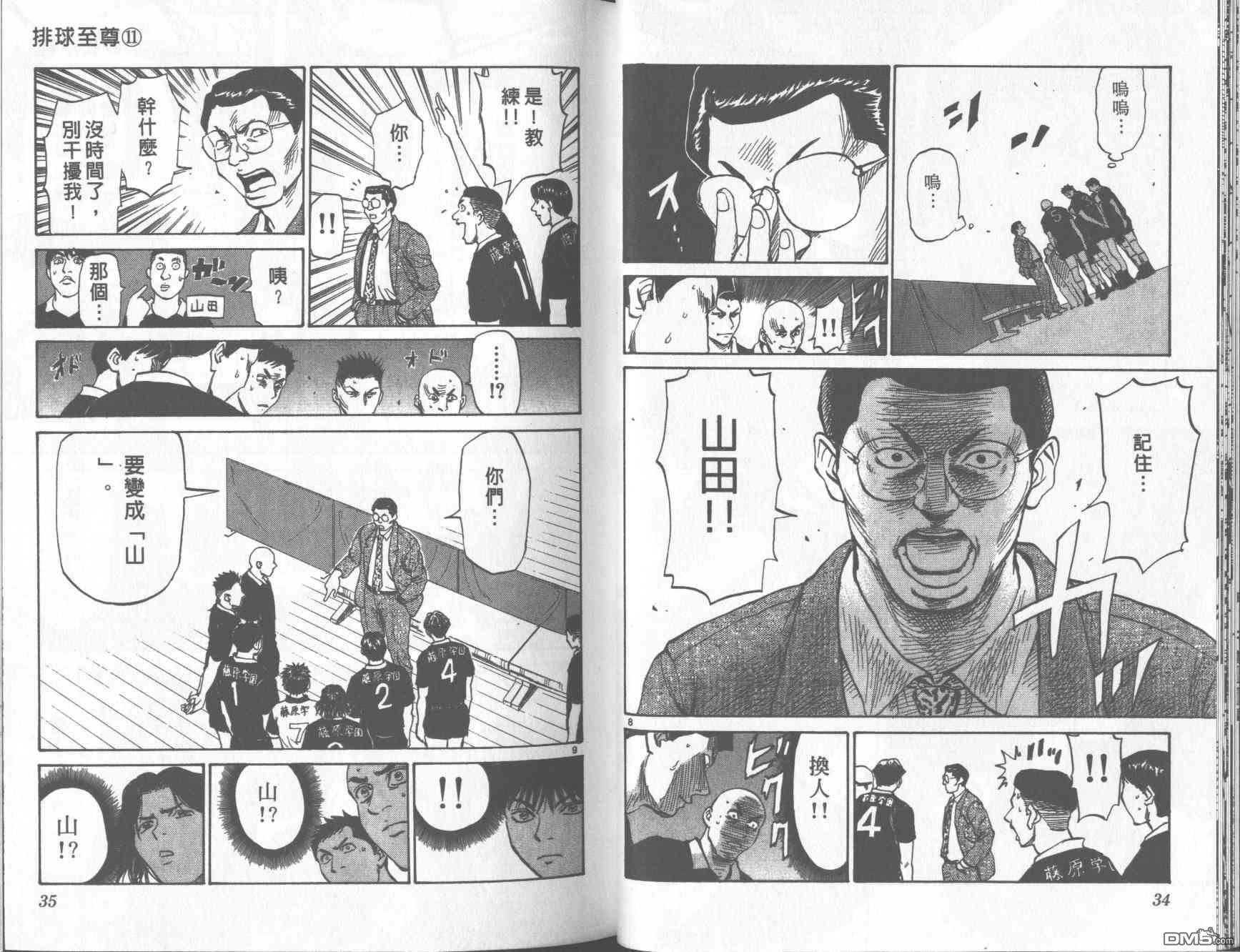 排球至尊 第11卷 第17页