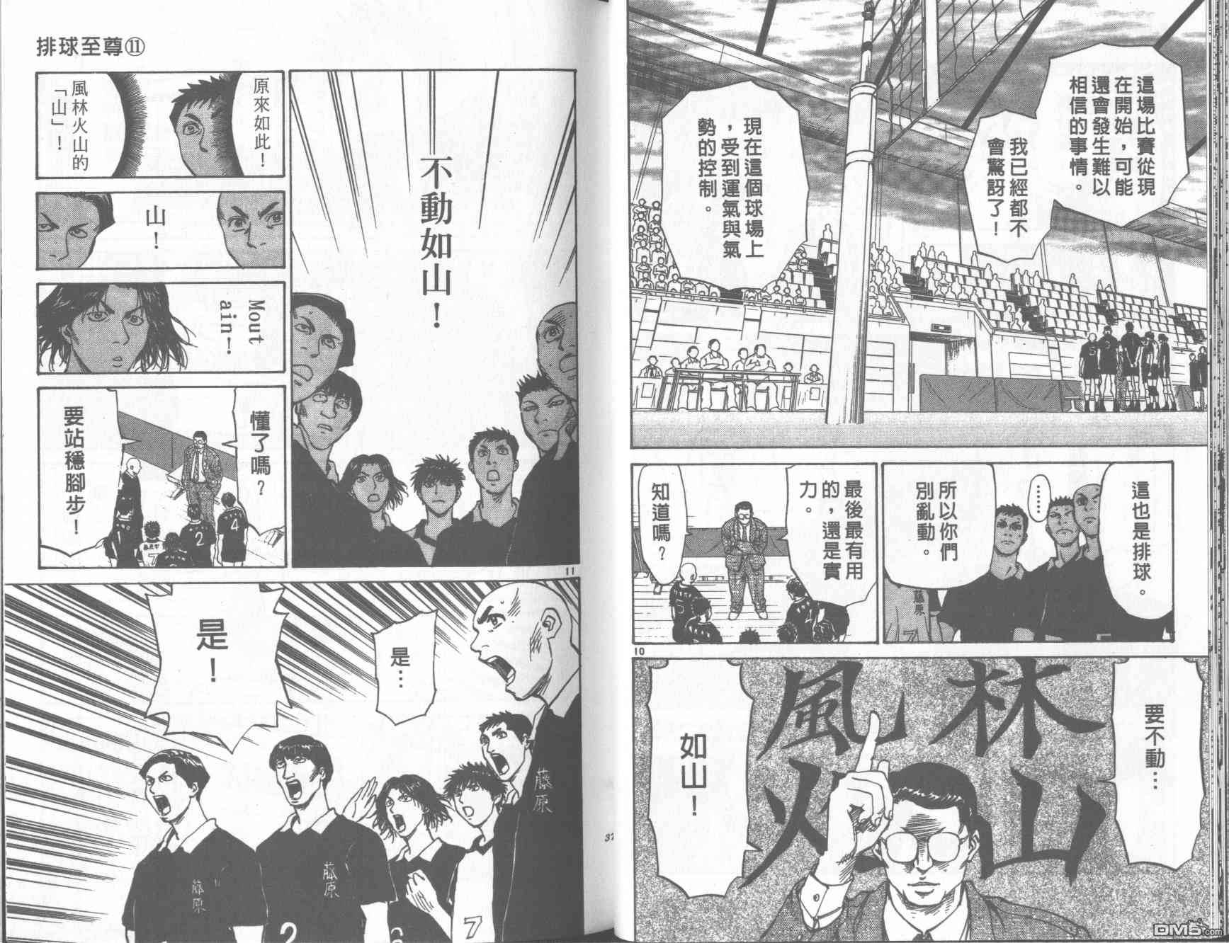 排球至尊 第11卷 第18页