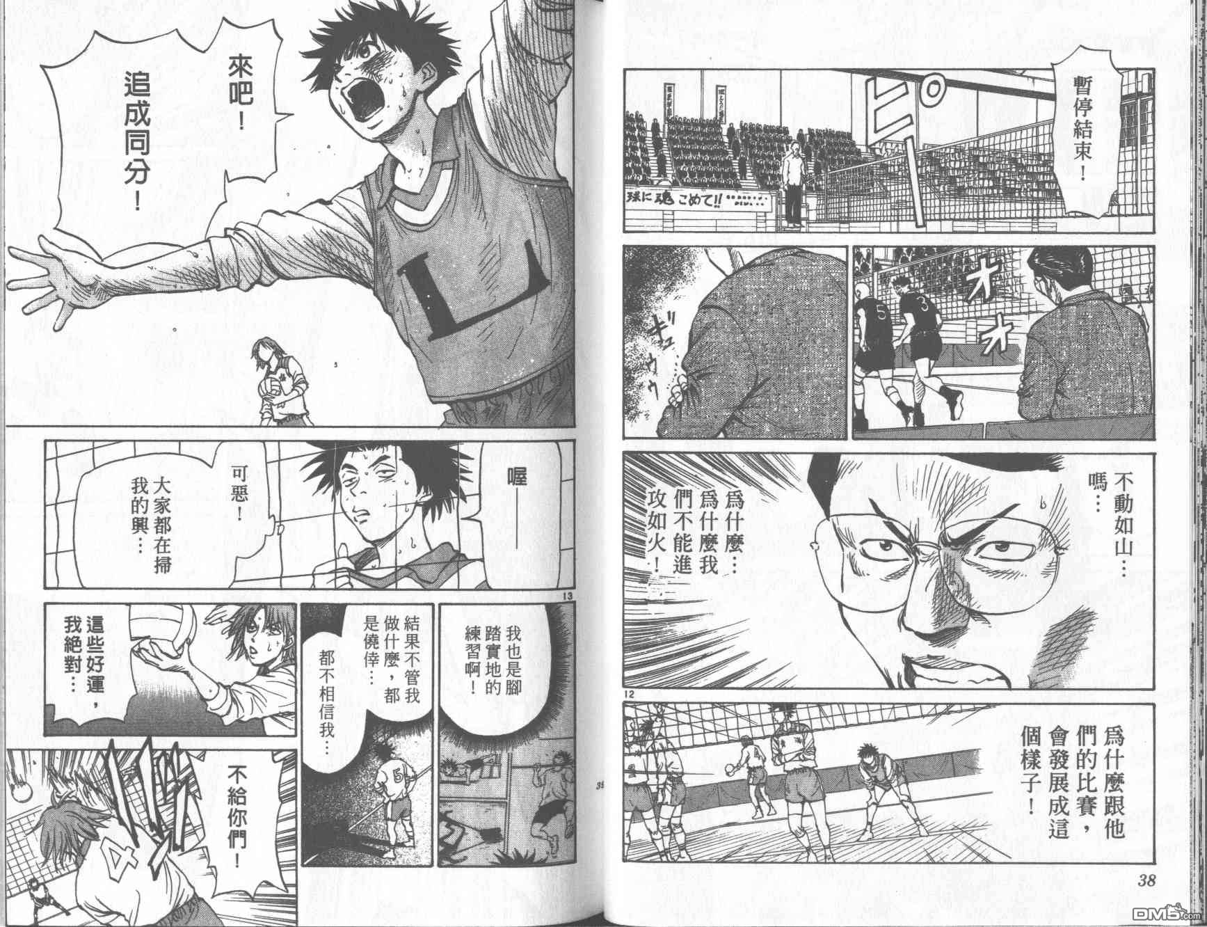 排球至尊 第11卷 第19页