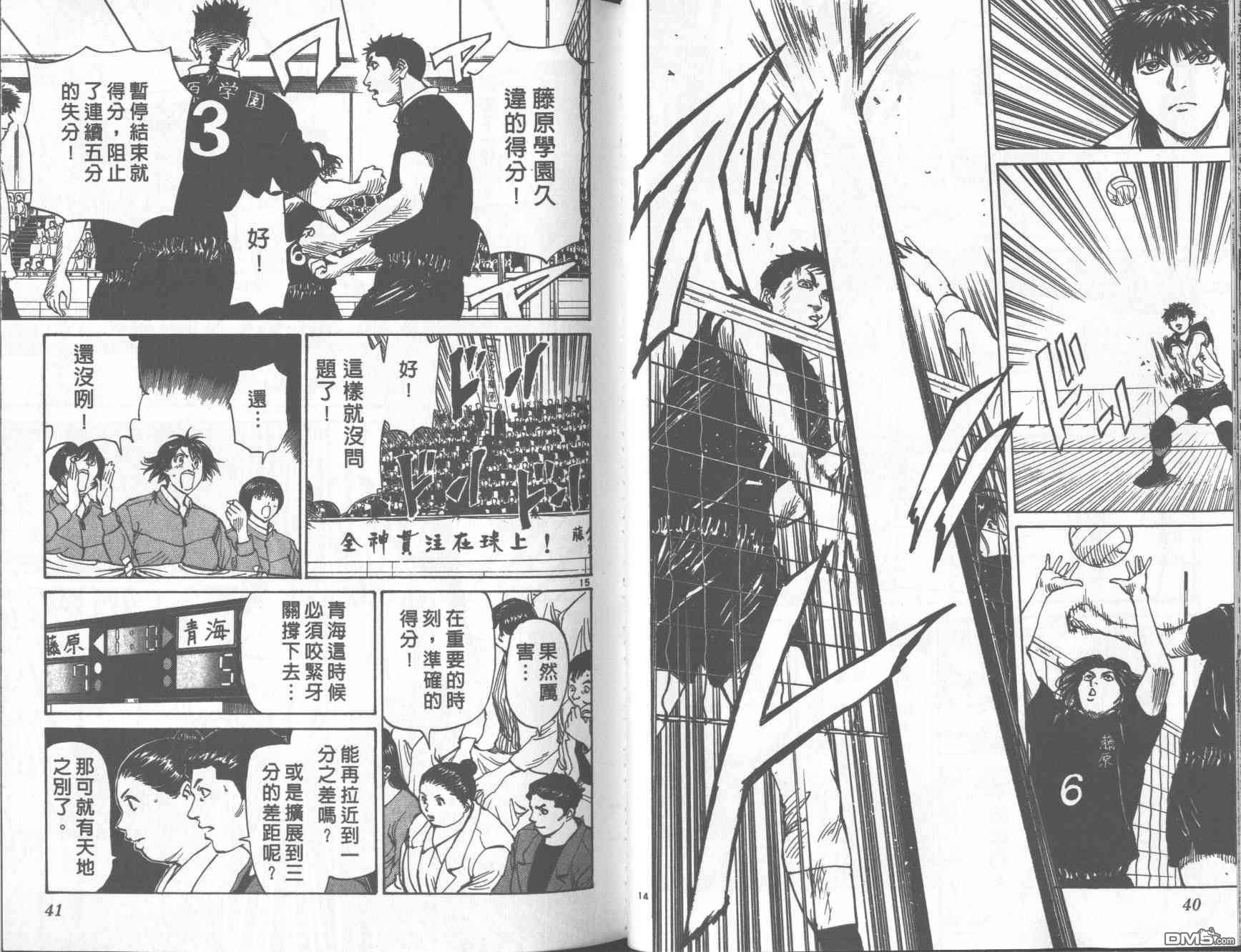 排球至尊 第11卷 第20页