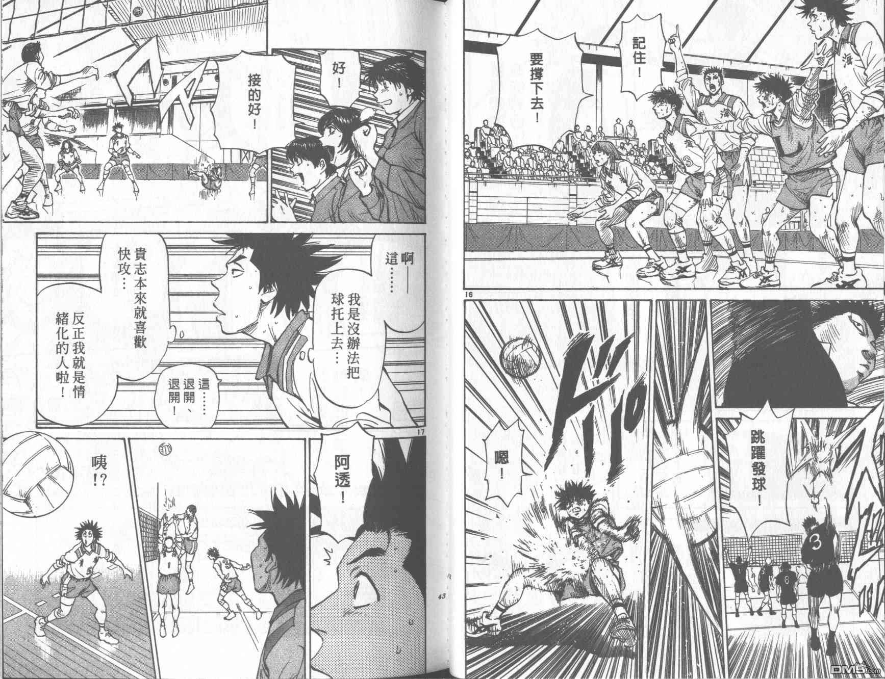 排球至尊 第11卷 第21页