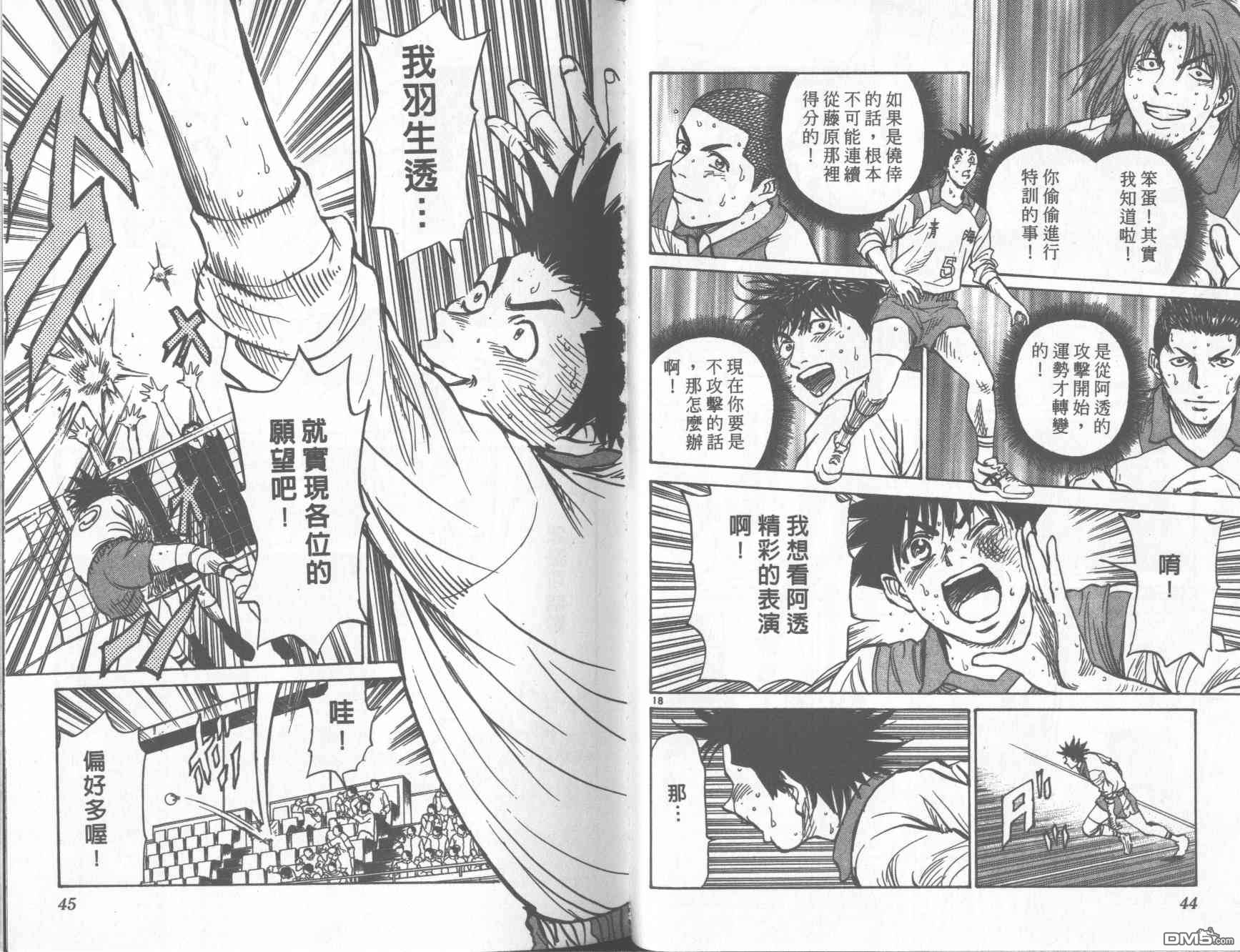 排球至尊 第11卷 第22页