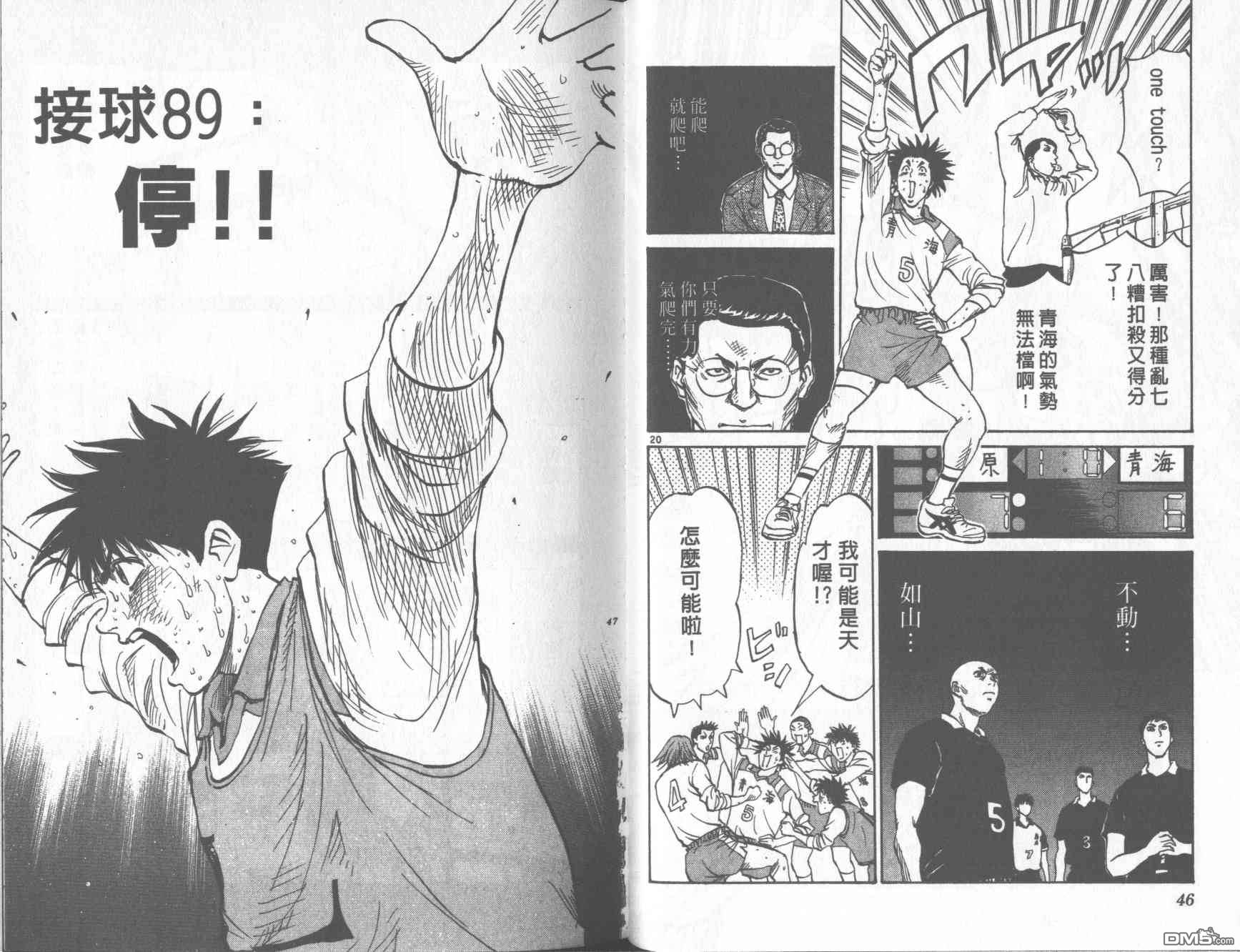 排球至尊 第11卷 第23页