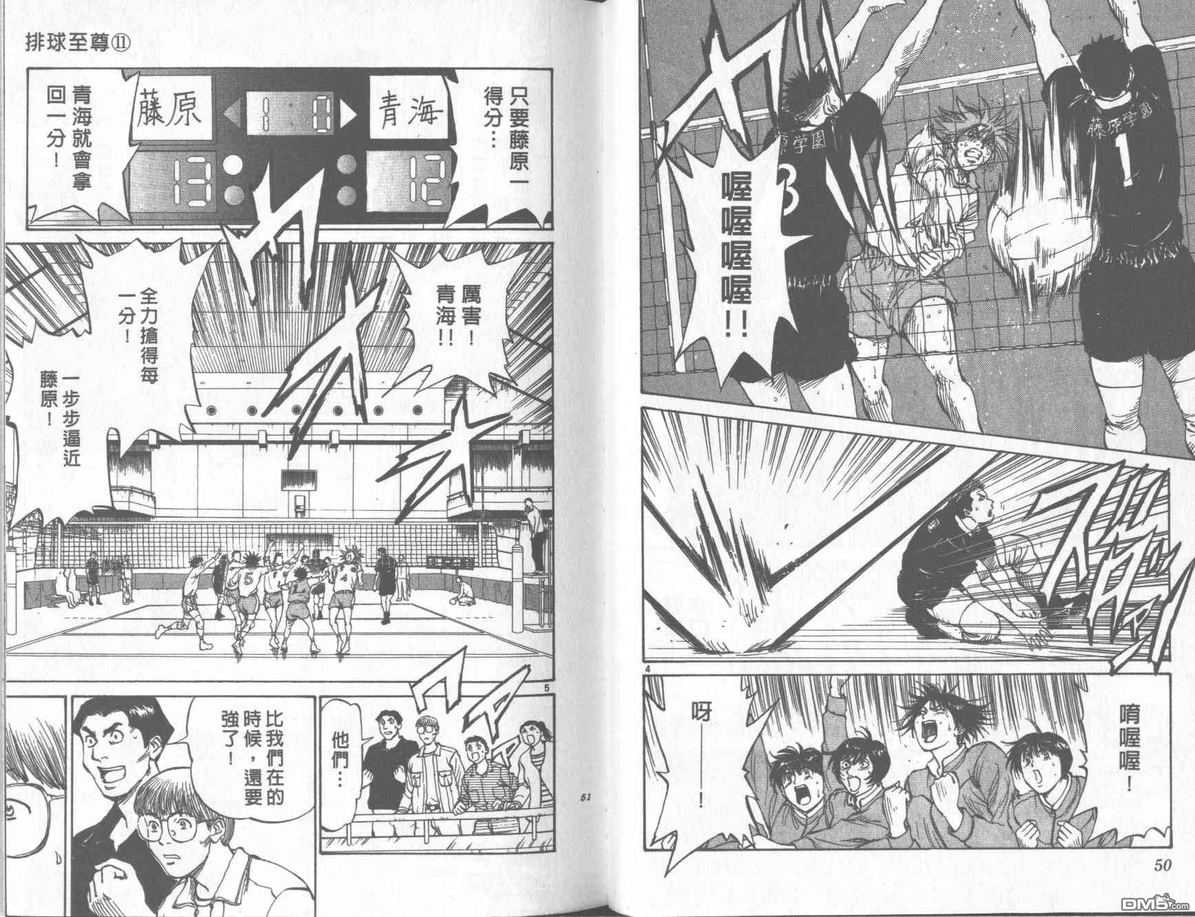排球至尊 第11卷 第25页