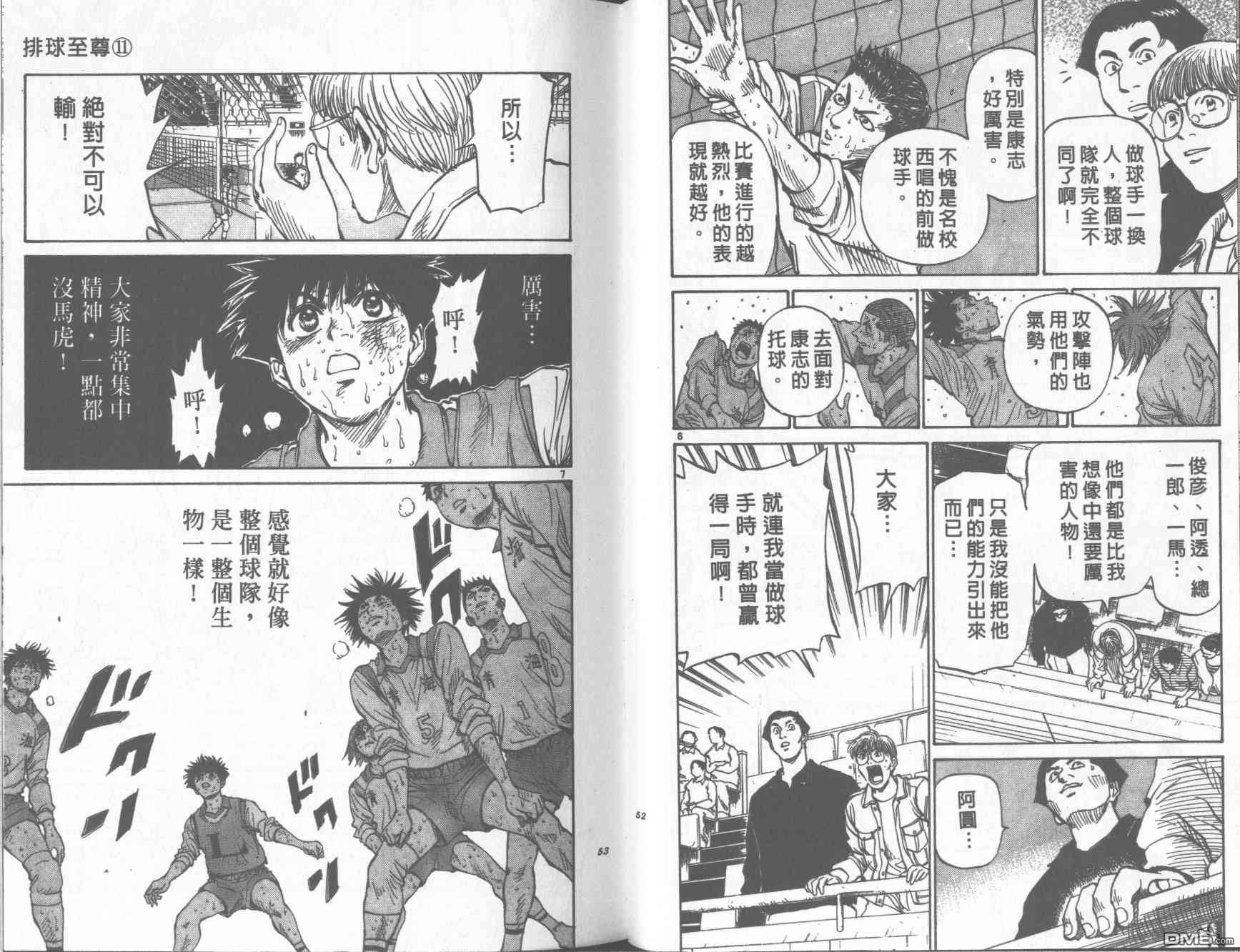 排球至尊 第11卷 第26页