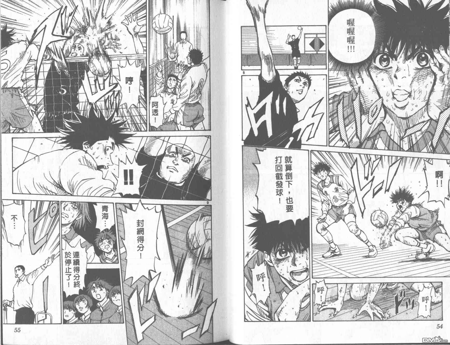 排球至尊 第11卷 第27页