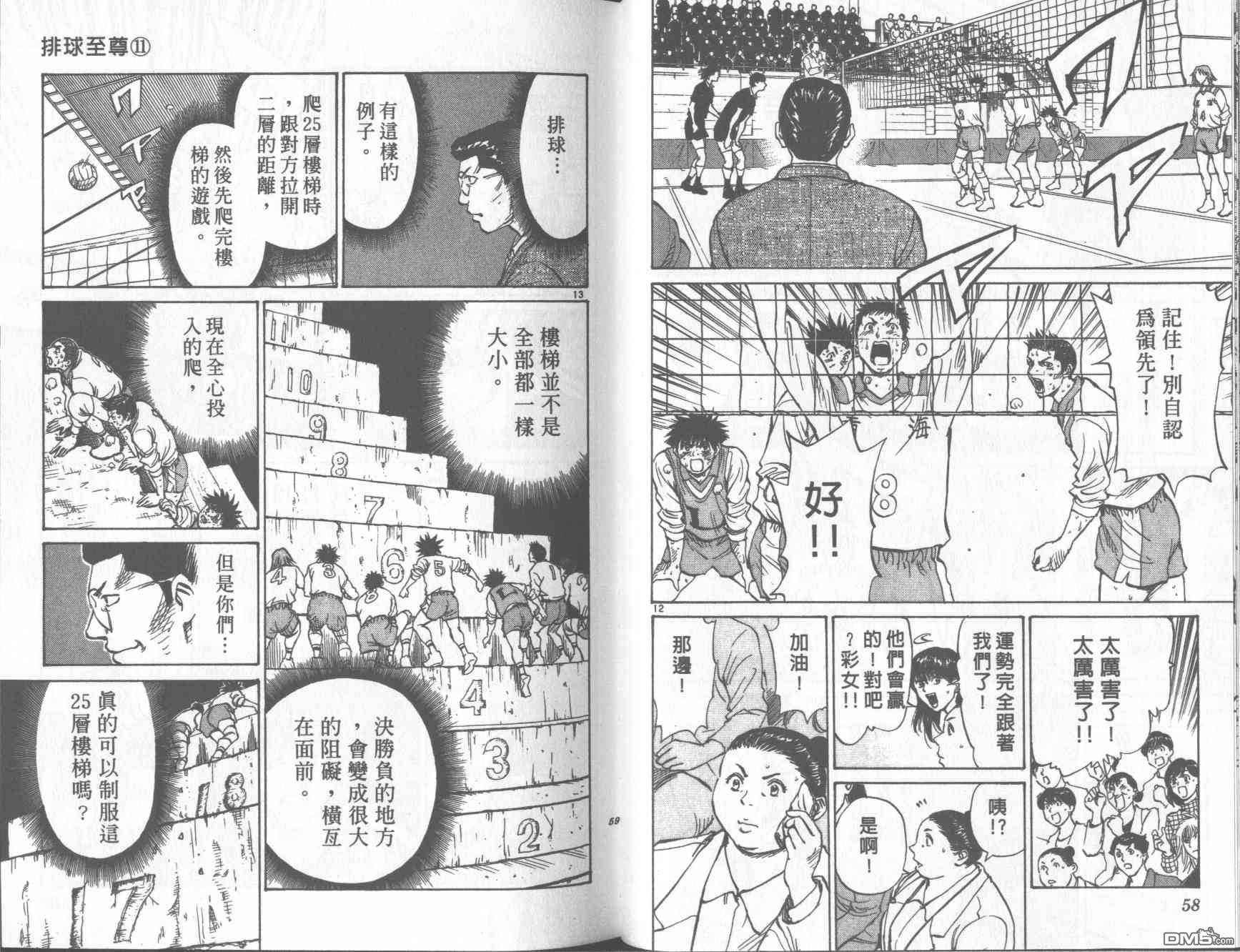 排球至尊 第11卷 第29页
