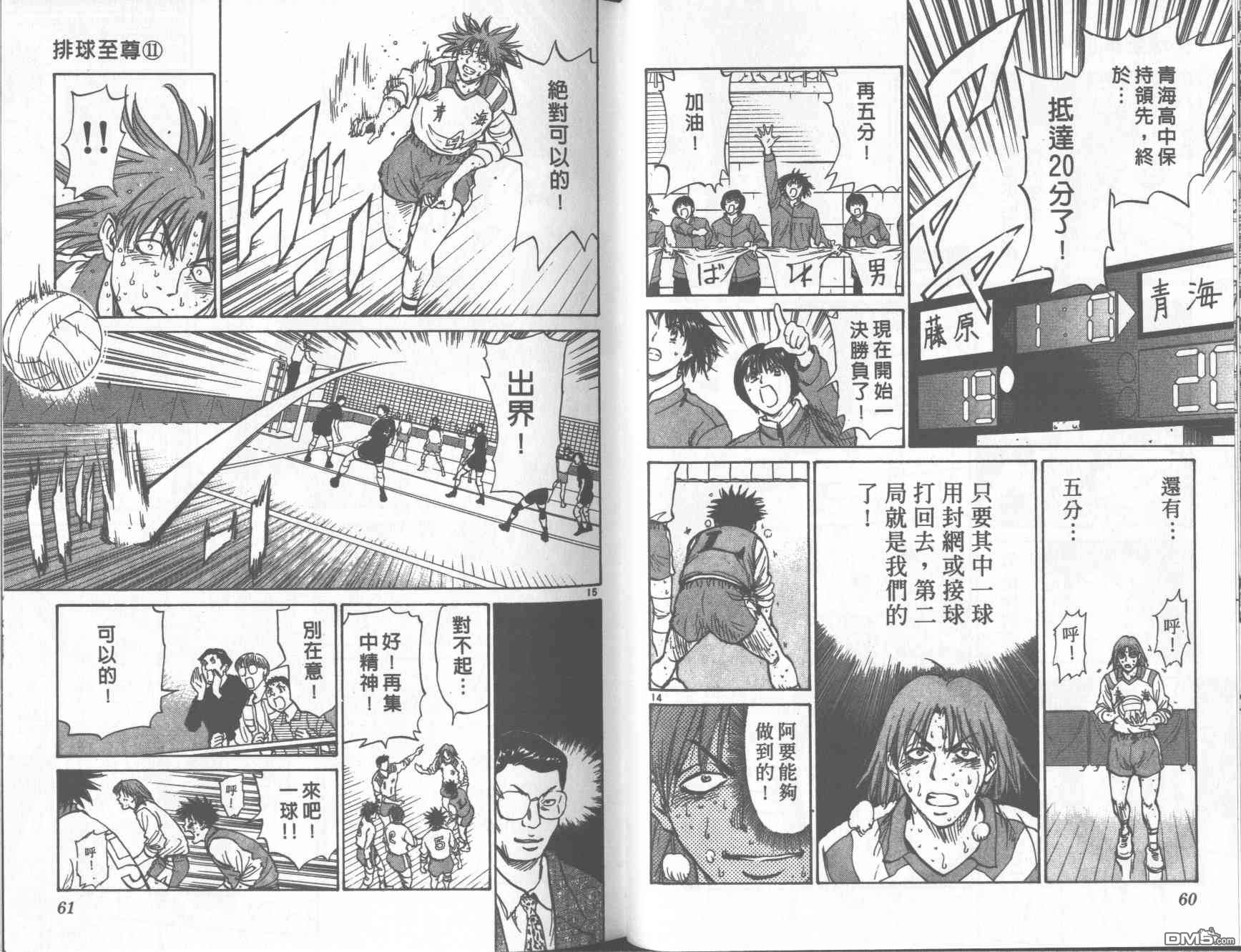 排球至尊 第11卷 第30页